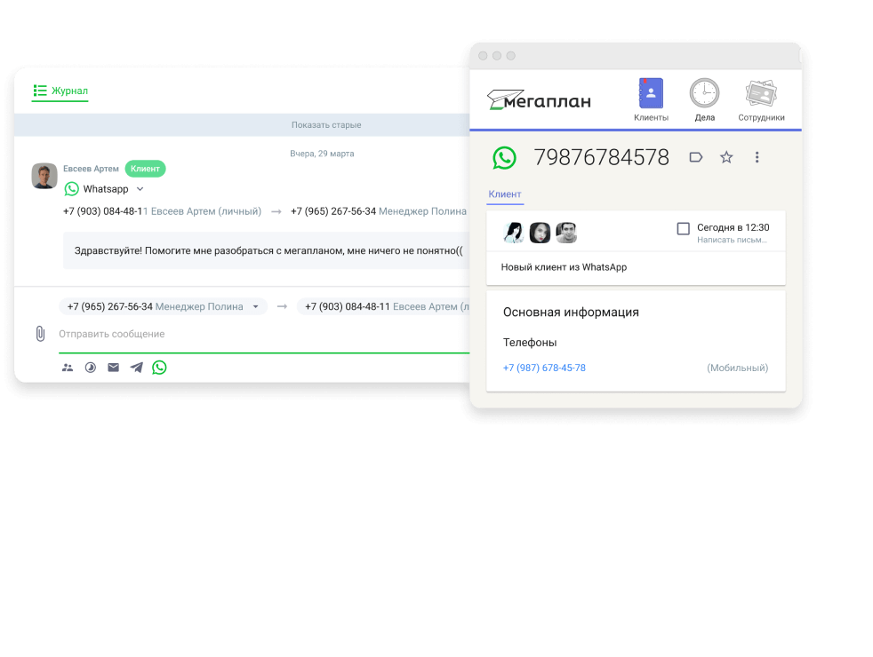 Интеграция CRM системы с WhatsApp