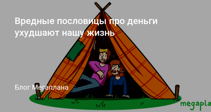 2/6 Пословицы и поговорки о деньгах | Ридли