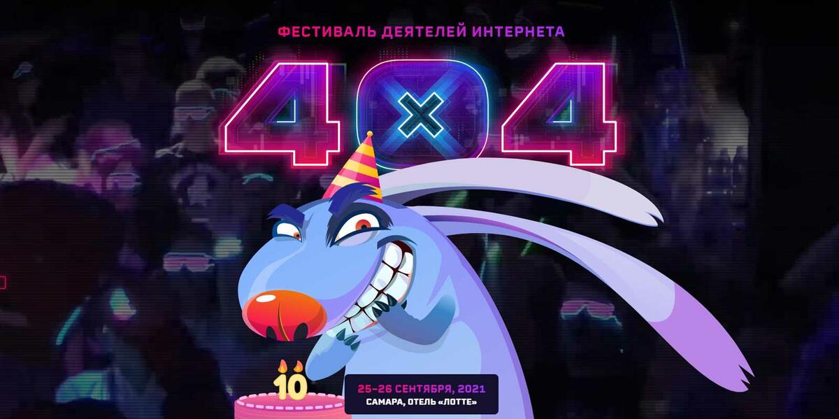 Мегаплан на Фестивале 404: давайте с нами!