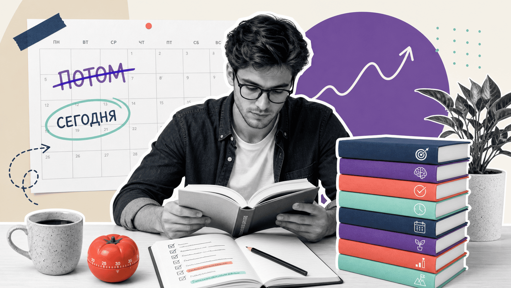 8 книг, чтобы перестать откладывать дела на потом
