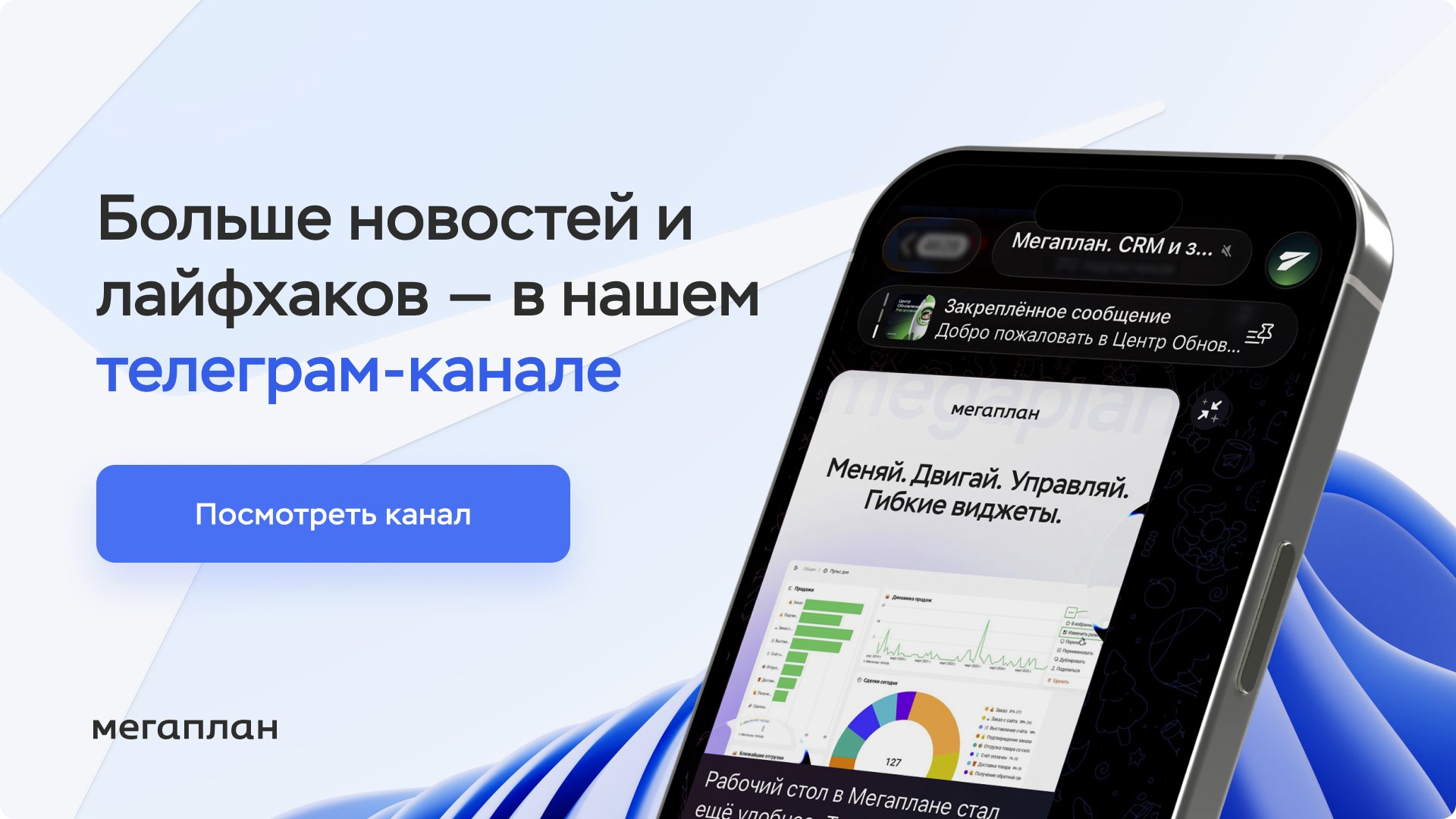 Больше новостей в телеграм-канале Мегаплана