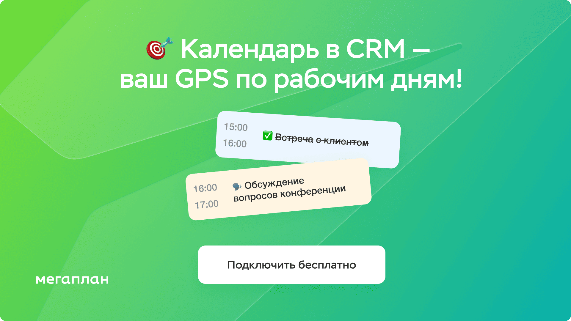 Календарь в CRM