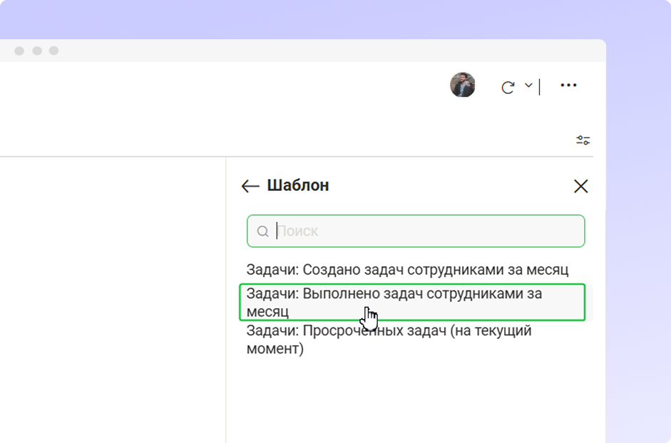 Шаблоны для виджета «План‑факт»