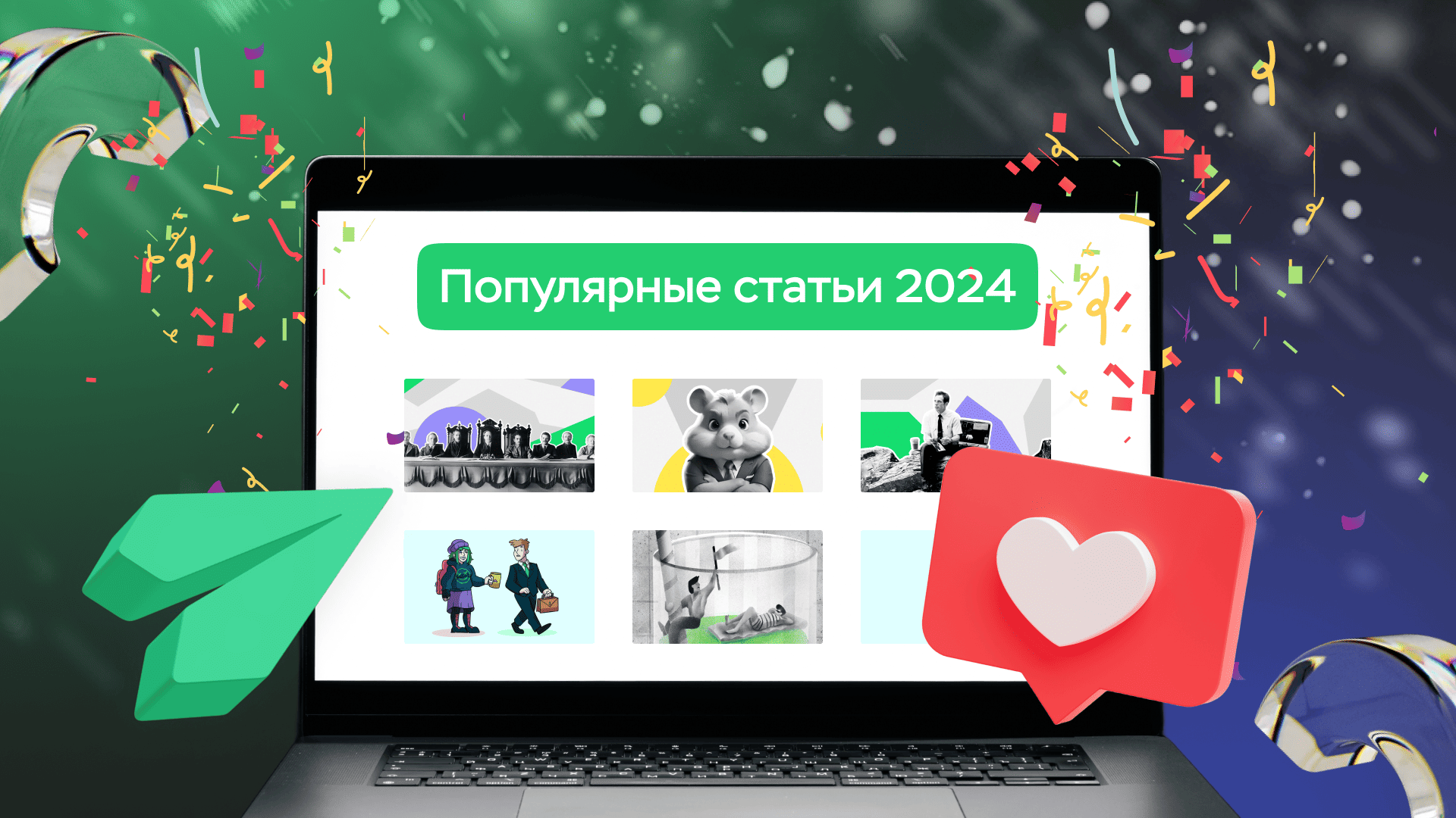 ТОП 5 статей 2024 года (по мнению подписчиков)