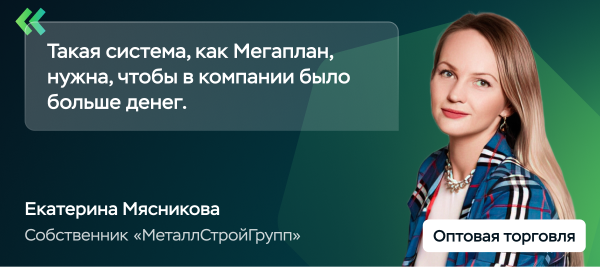 Как компания по продаже металлопроката навела порядок в базе клиентов и продажах