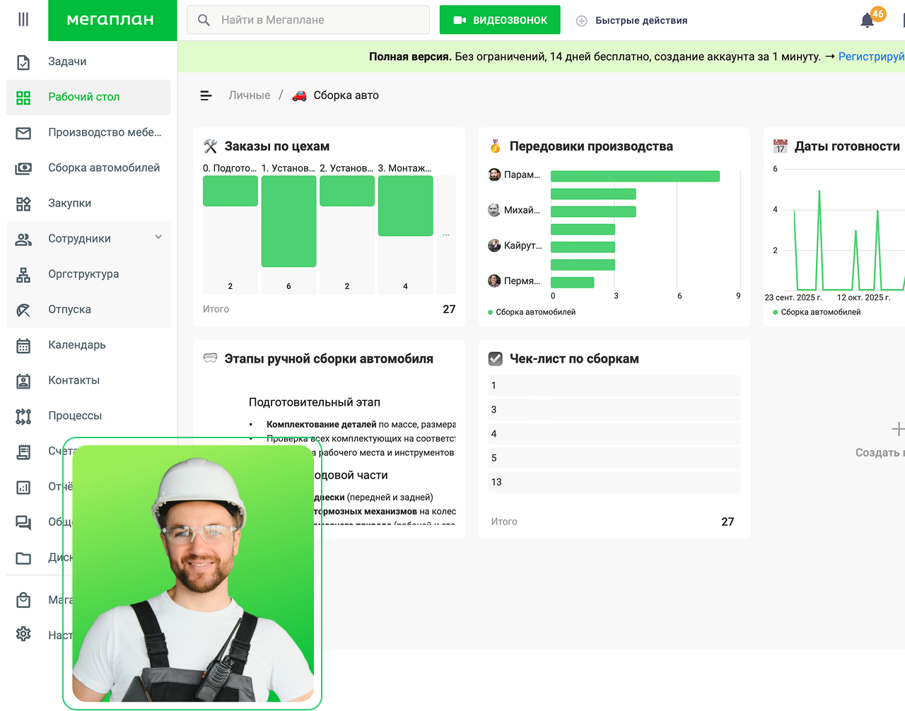 CRM для производства